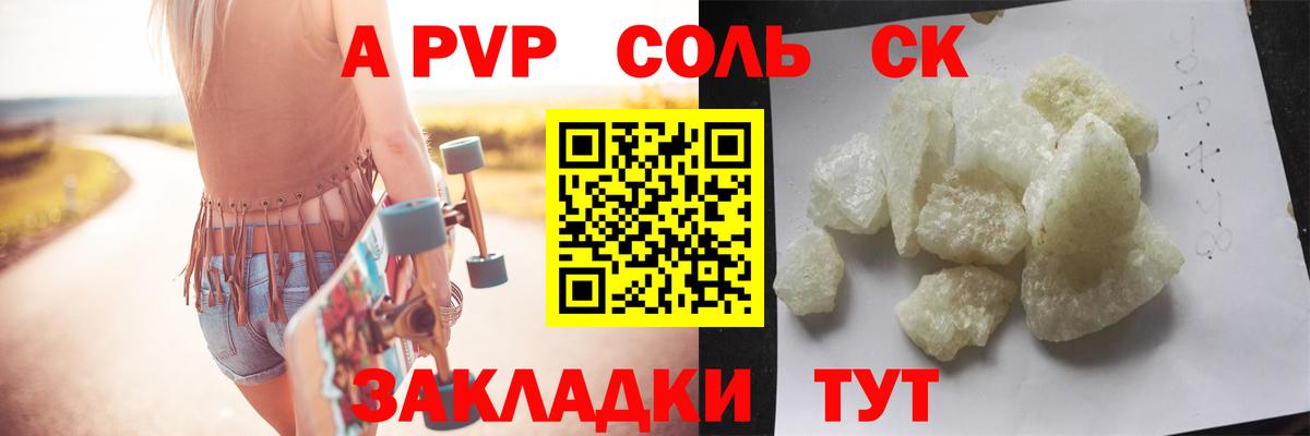 А ПВП кристаллы Новый Уренгой