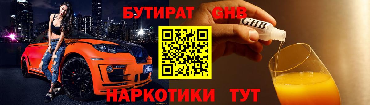Бутират вода Новый Уренгой