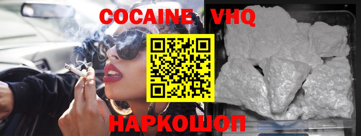 Cocaine  КОКАИН VHQ  Новый Уренгой  Вход с VPN  КОКАИН Перу 