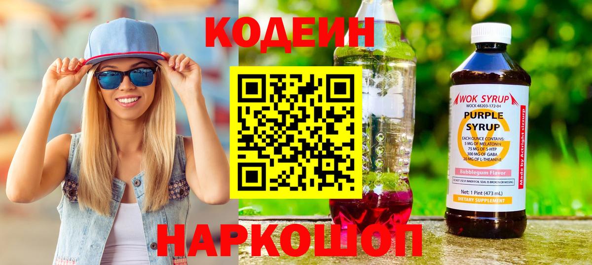 Новый Уренгой  Codein напиток Lean (лин)  Вход с VPN  Кодеиновый сироп Lean напиток Lean (лин) 