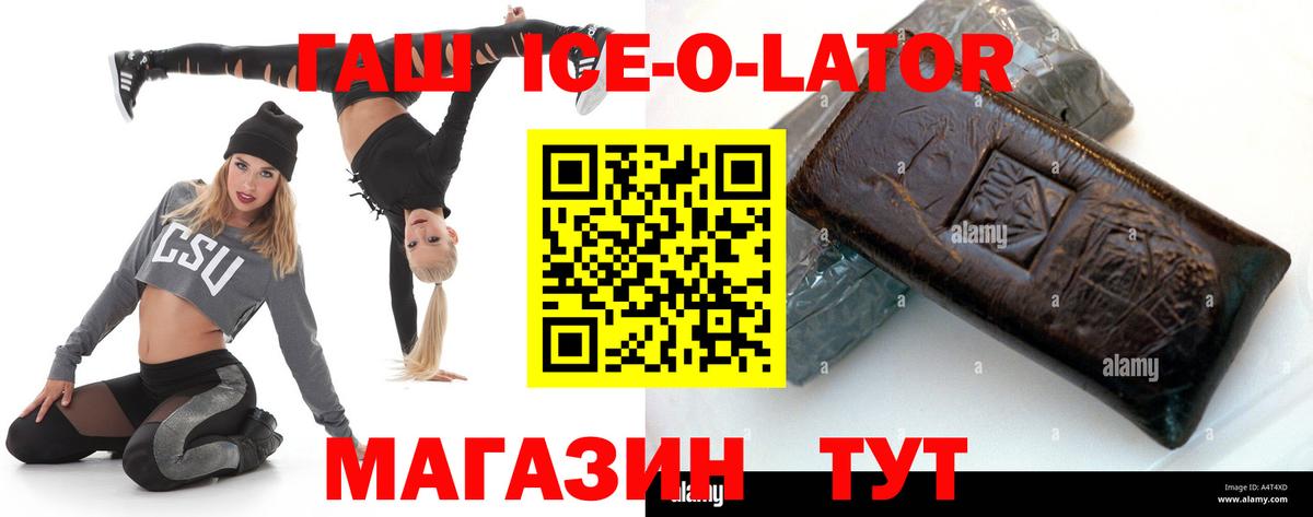 Новый Уренгой  ГАШИШ ice o lator  ГАШ гашик  Вход с VPN 