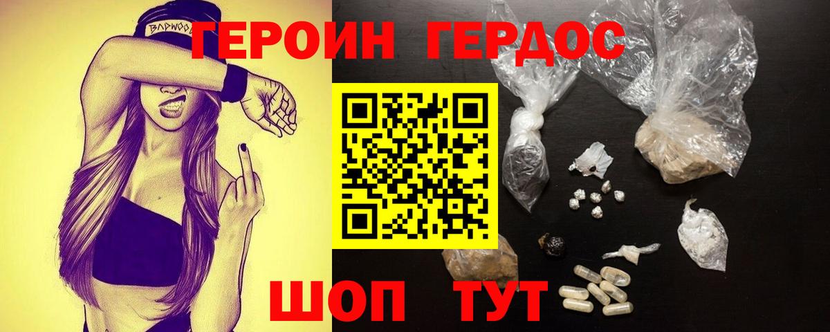 ГЕРОИН белый  Вход с VPN  Новый Уренгой 