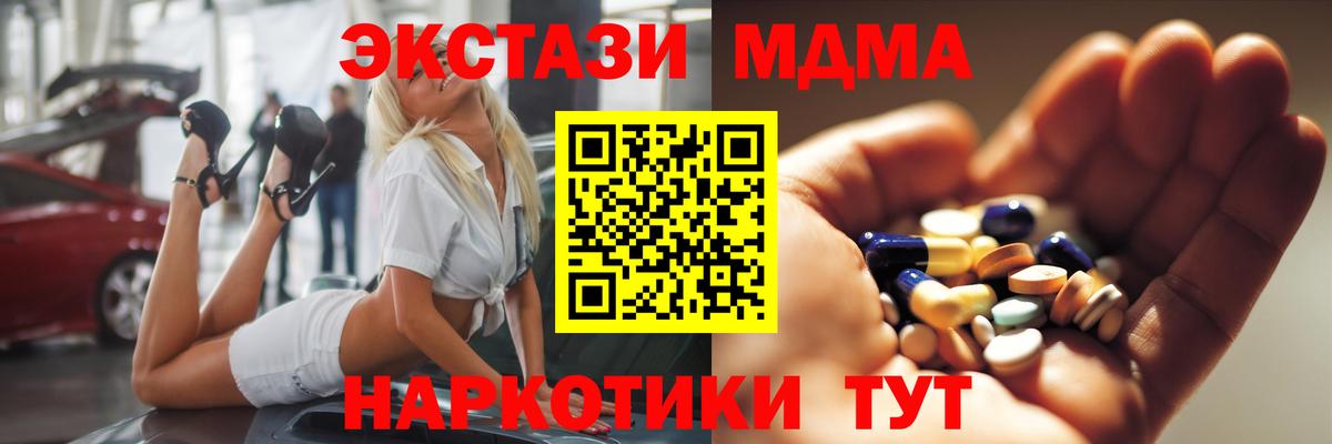 МДМА кристаллы Новый Уренгой