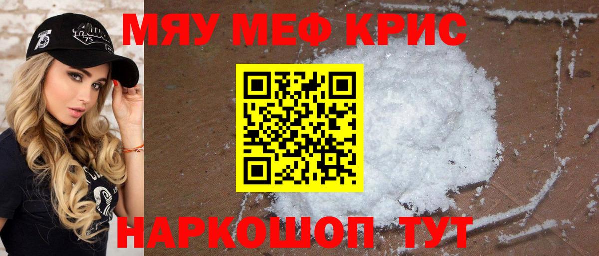 МЯУ-МЯУ мука  Мефедрон mephedrone  Новый Уренгой  МЕФ  где можно купить наркотик  Меф  Вход с VPN 