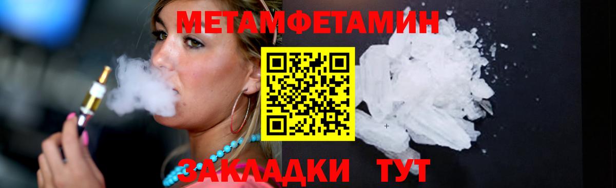 Метамфетамин пудра  Вход с VPN  Новый Уренгой 