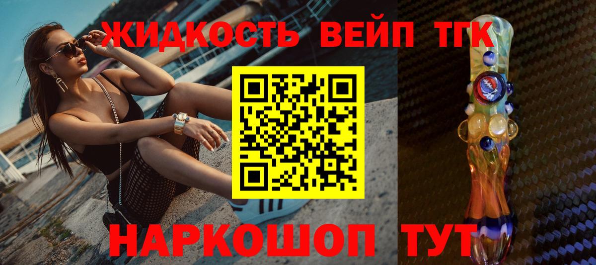 ТГК вейп Новый Уренгой